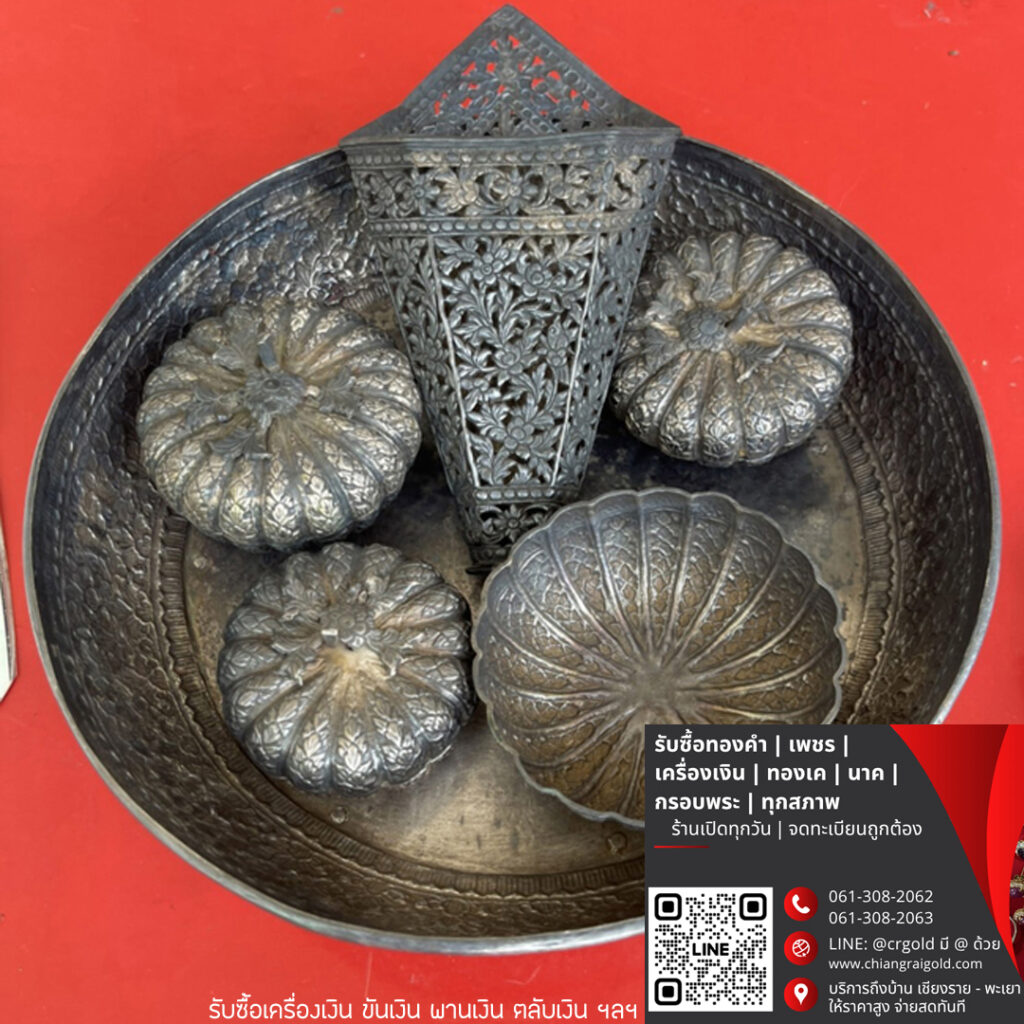 รับซื้อเครื่องเงิน ให้ราคาสูง ในเชียงราย และใกล้เคียง